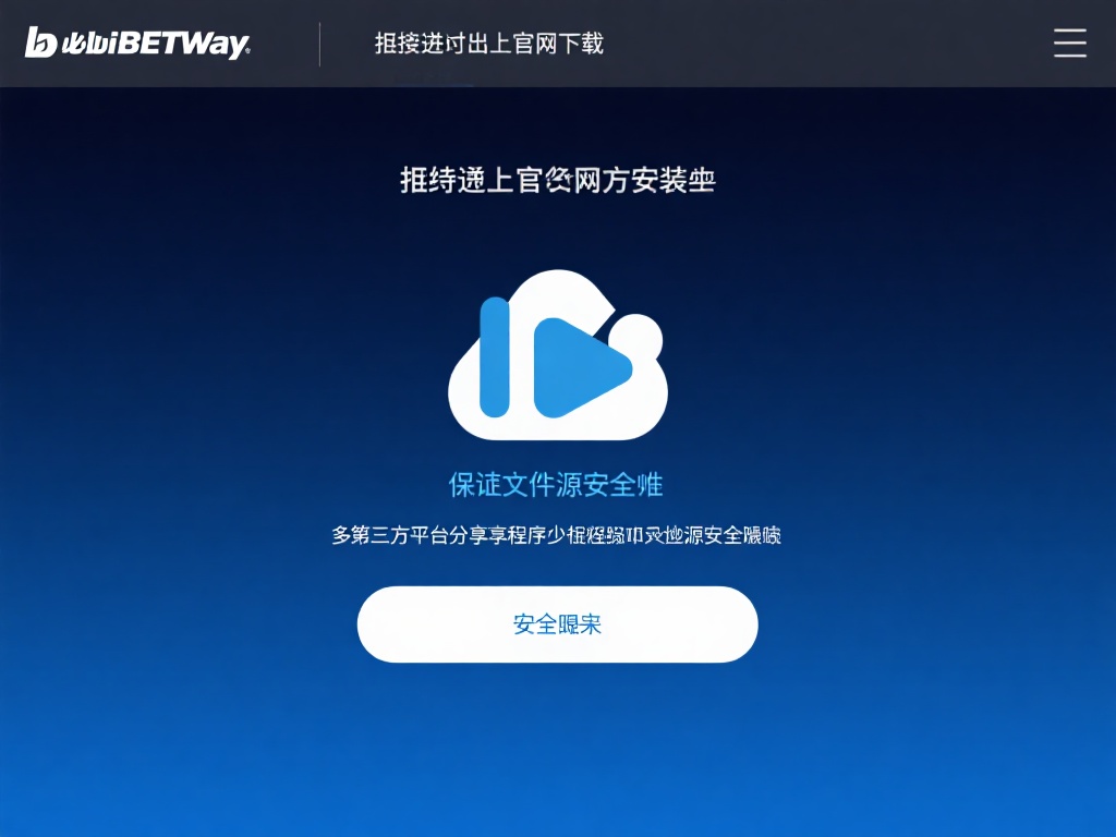 必威betway安卓安装问题解决及技巧分析全攻略